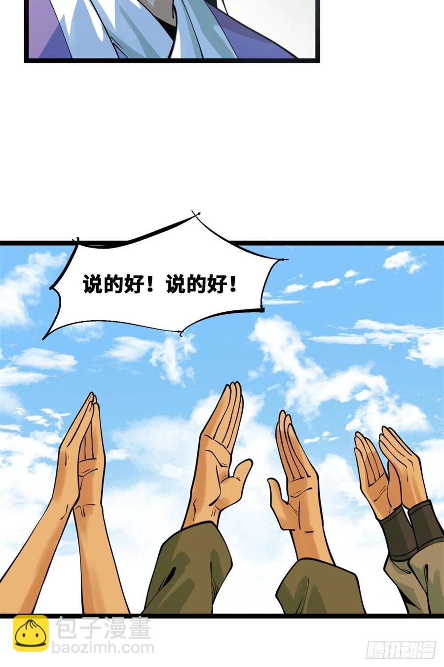 95 方继藩的一课-第97话