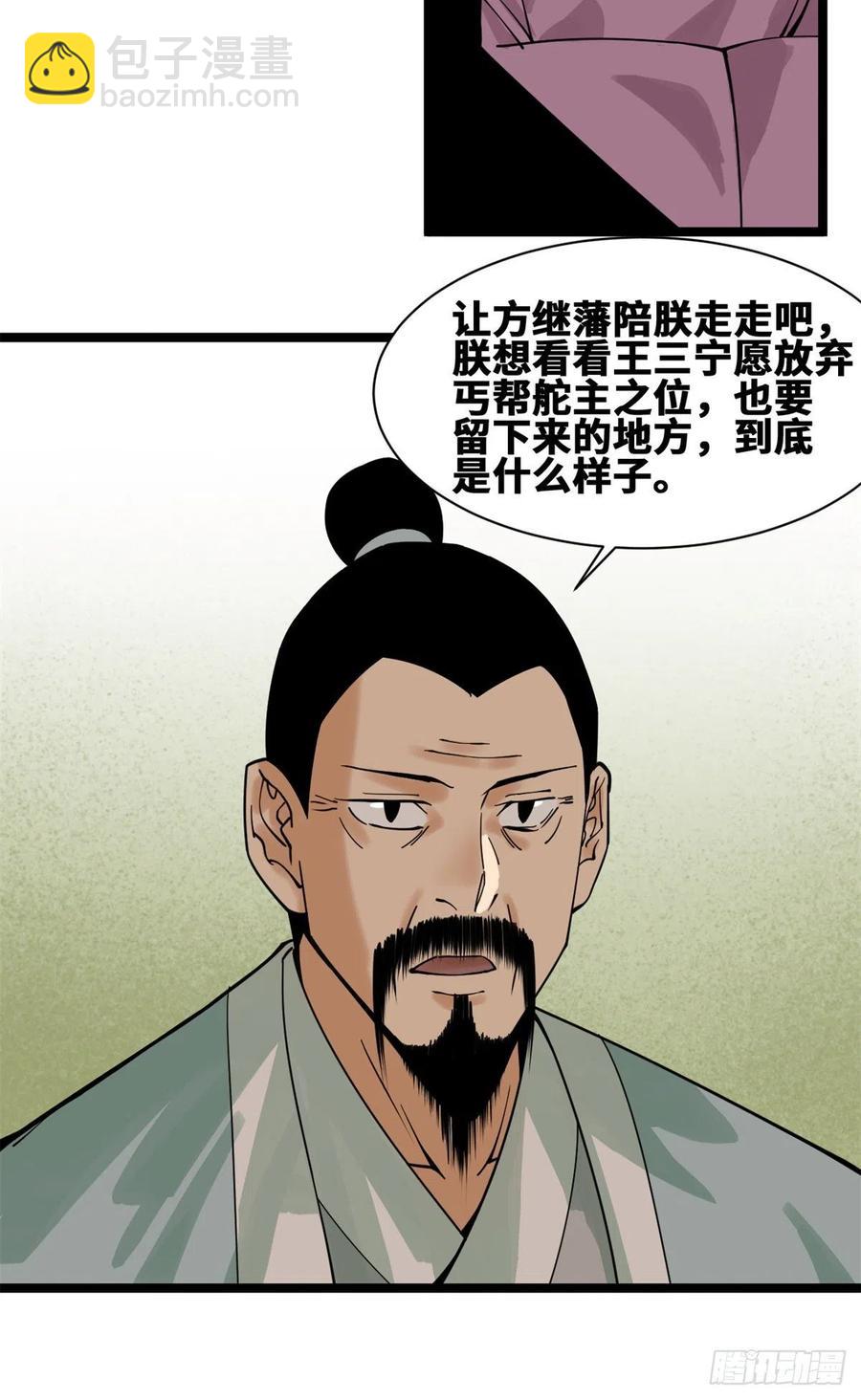 95 方继藩的一课-第97话