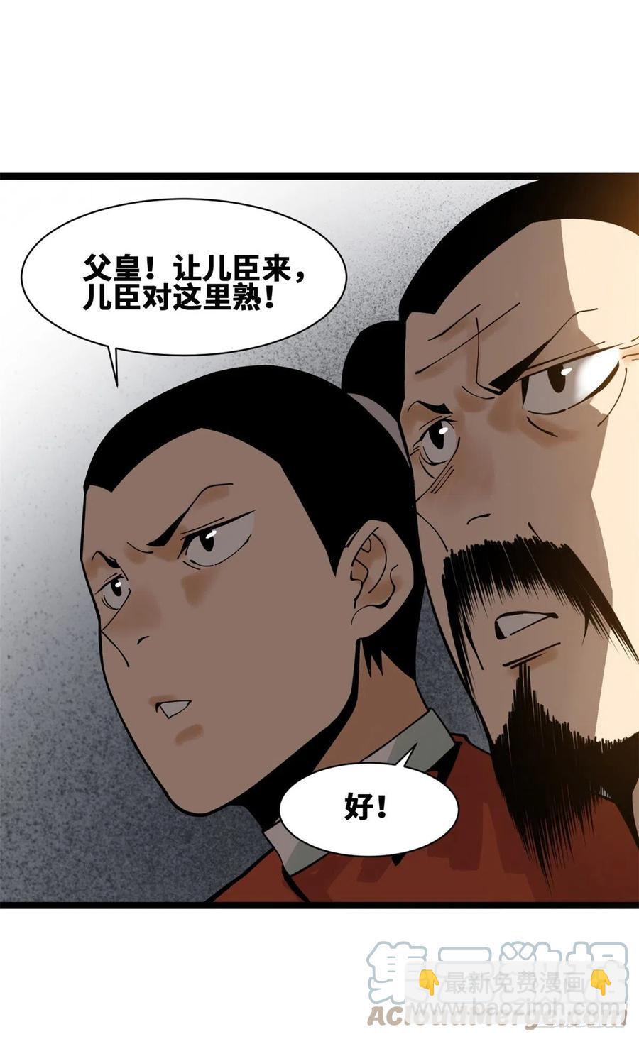 95 方继藩的一课-第97话