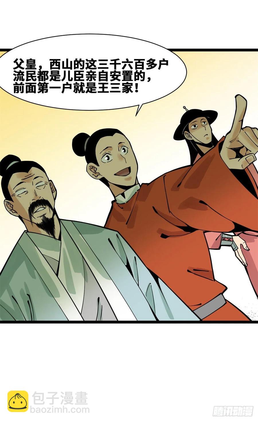95 方继藩的一课-第97话