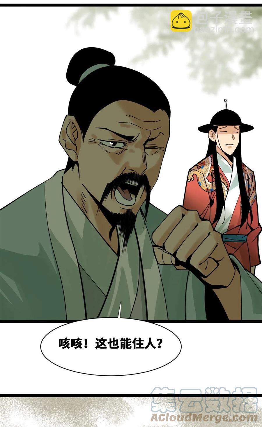 95 方继藩的一课-第97话