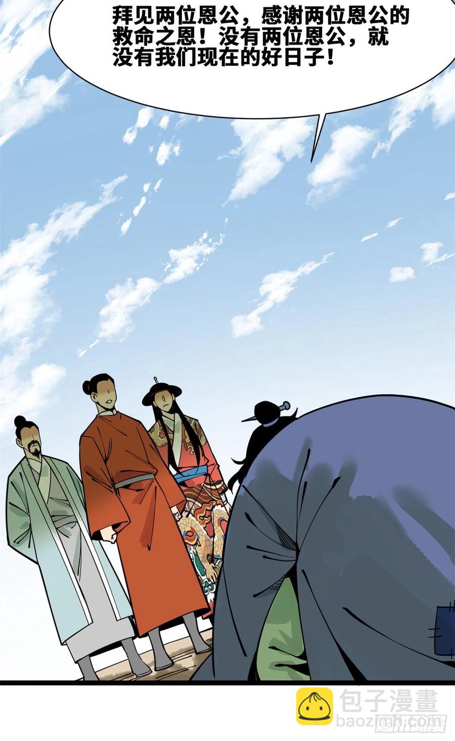 95 方继藩的一课-第97话