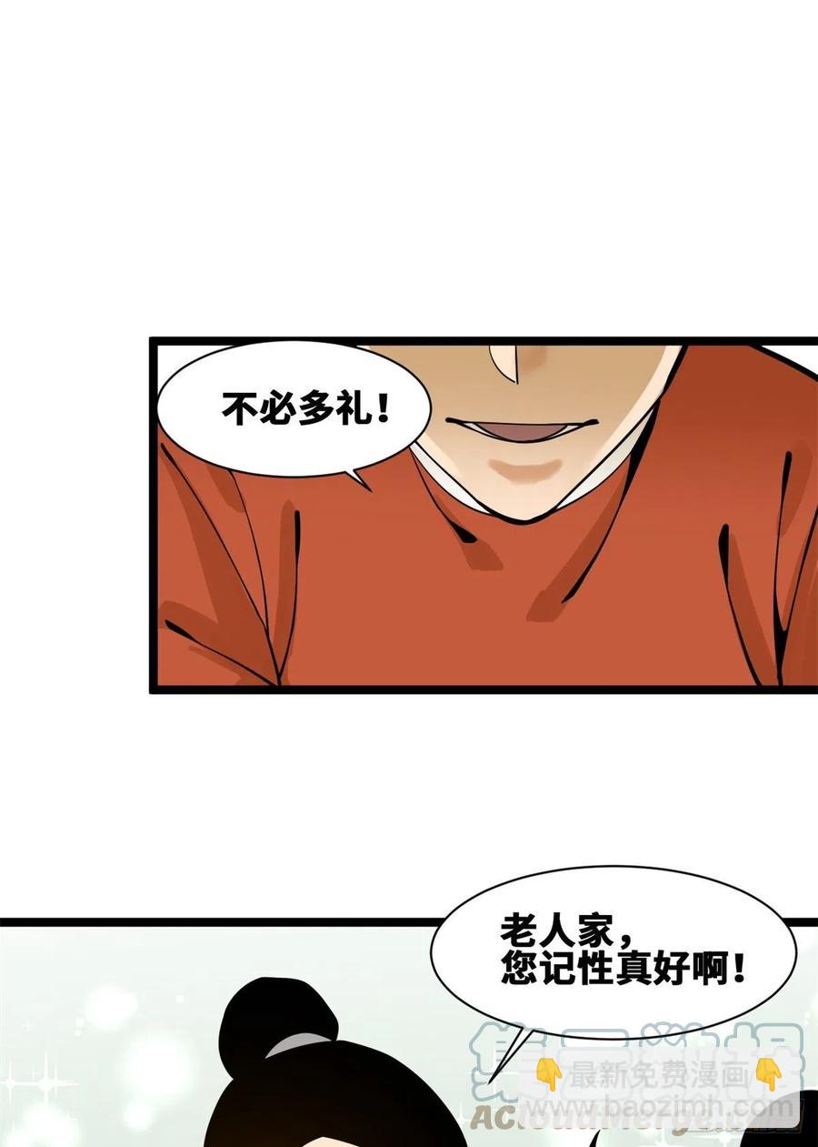 95 方继藩的一课-第97话