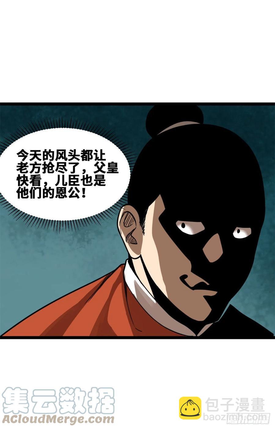 95 方继藩的一课-第97话