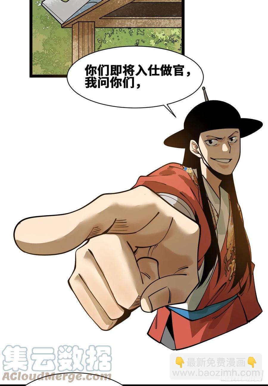 95 方继藩的一课-第97话