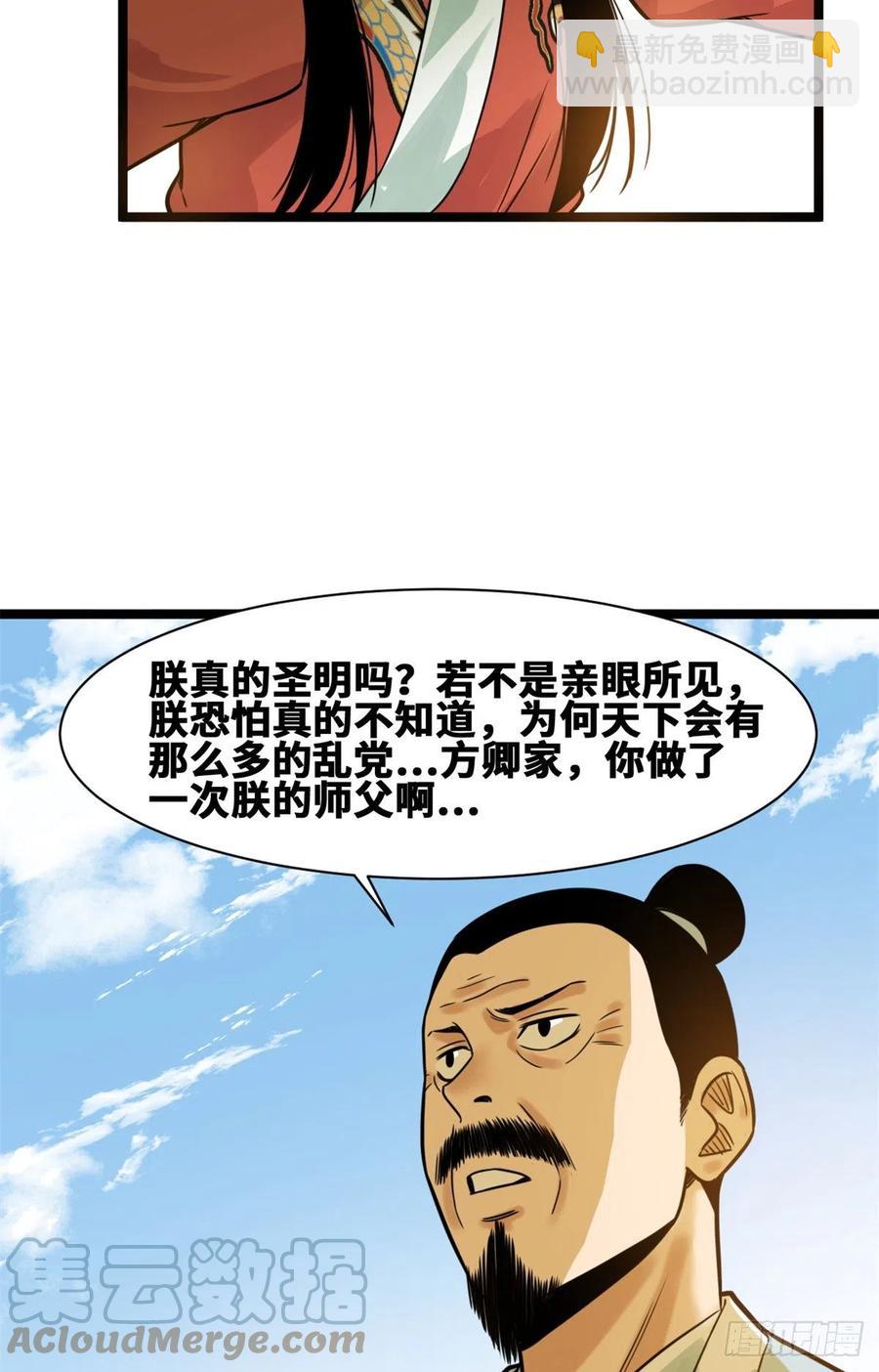 95 方继藩的一课-第97话