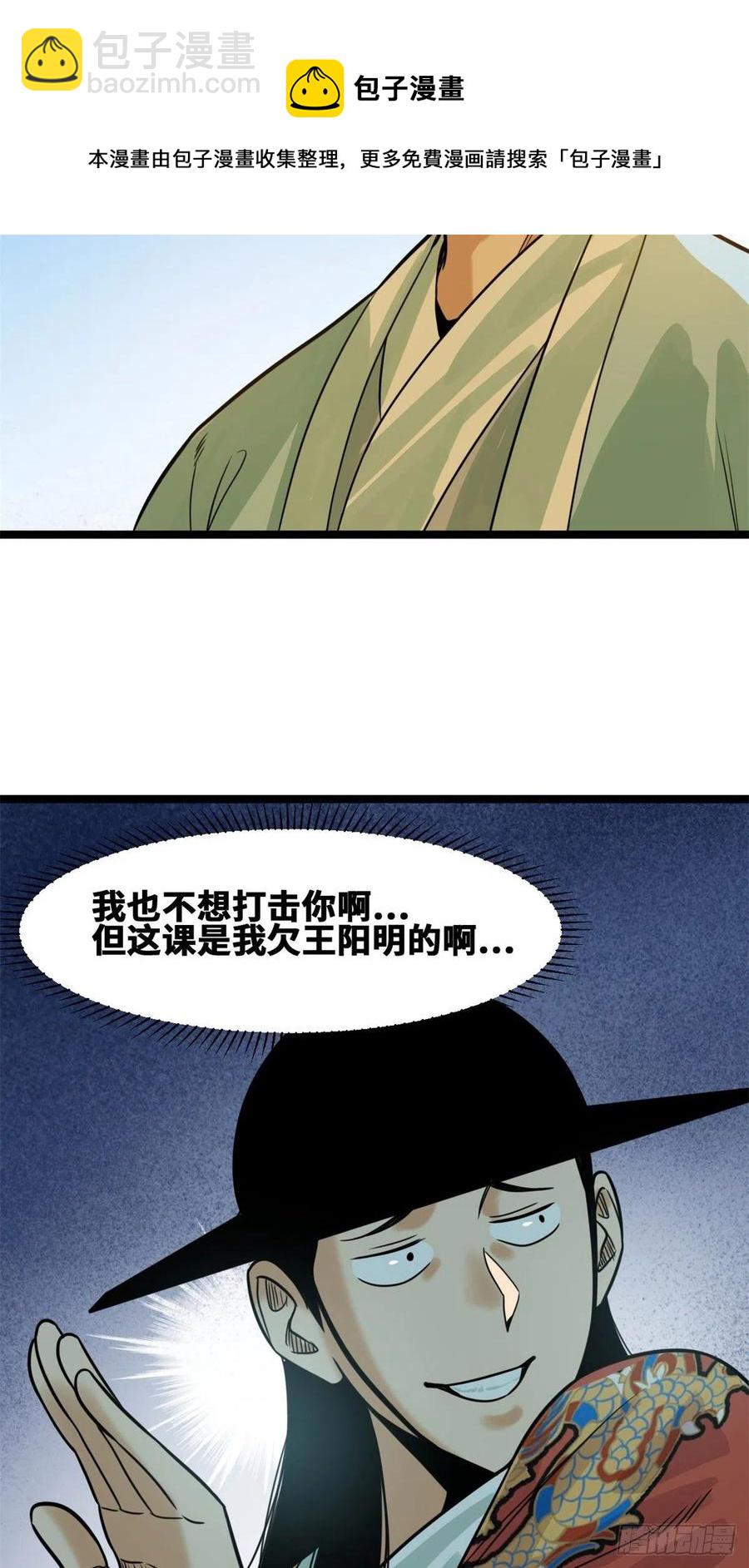 95 方继藩的一课-第97话