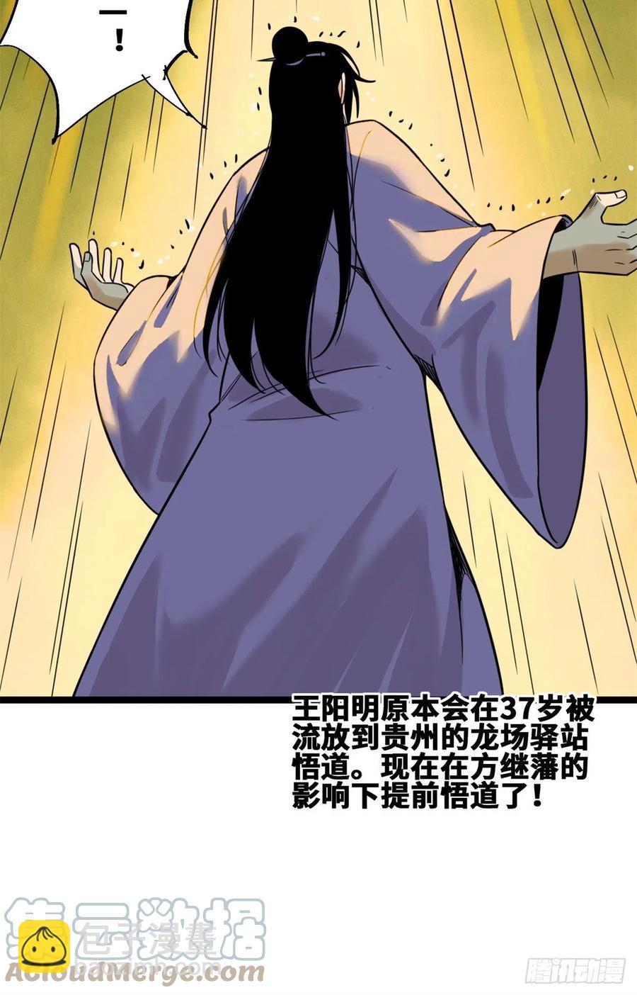 95 方继藩的一课-第97话