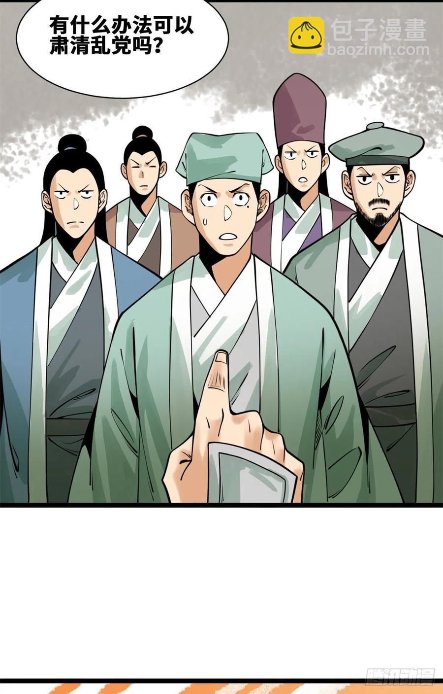 95 方继藩的一课-第97话