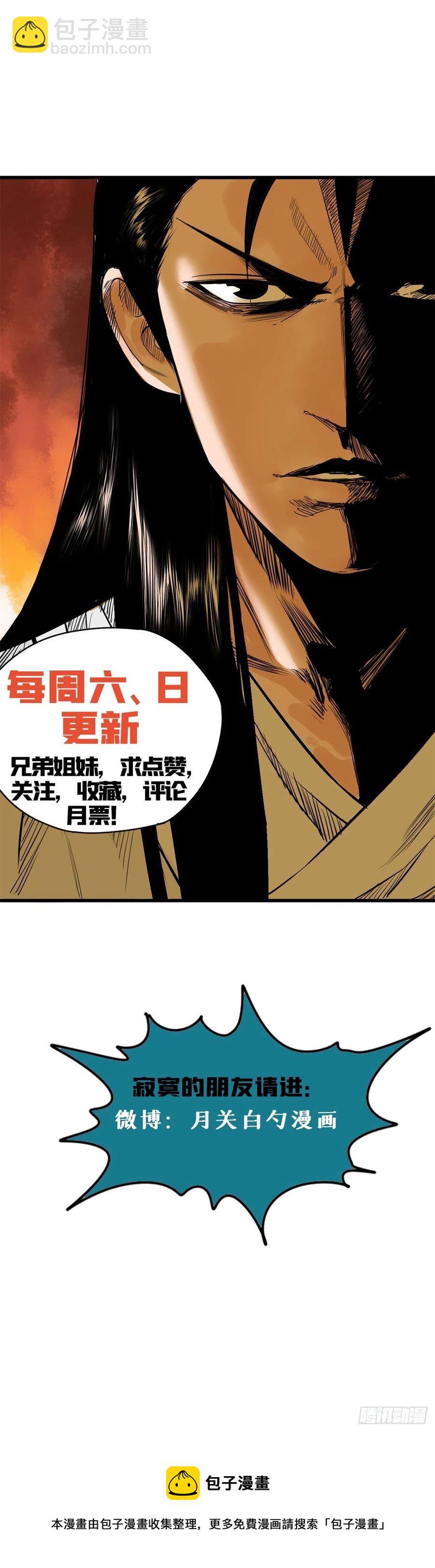 95 方继藩的一课-第97话