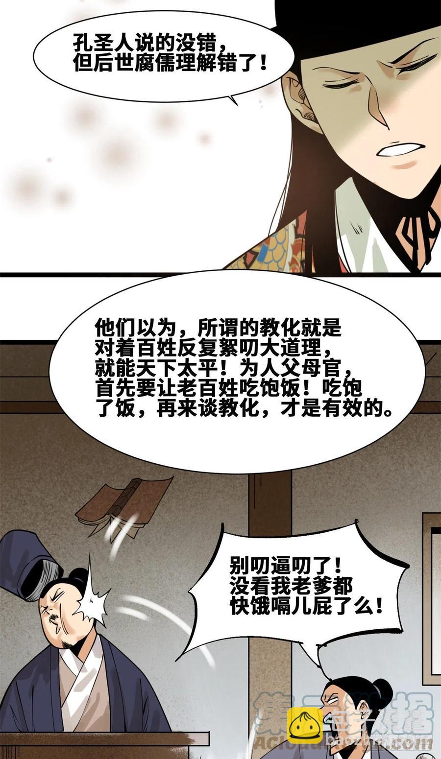 95 方继藩的一课-第97话