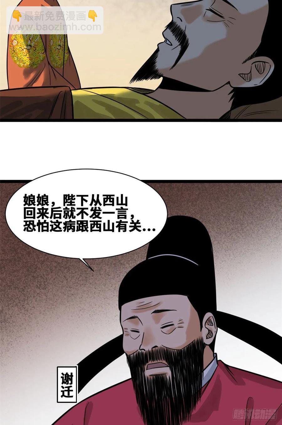 97 给皇帝治病-第99话