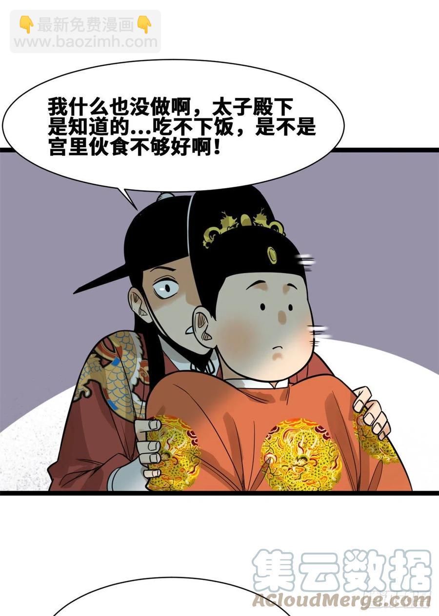 97 给皇帝治病-第99话