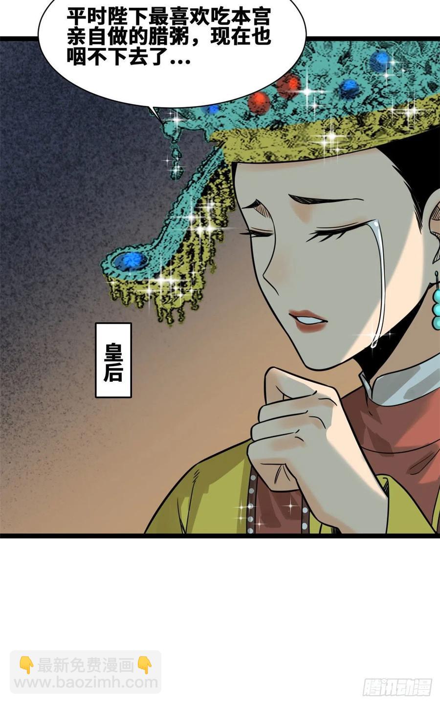 97 给皇帝治病-第99话