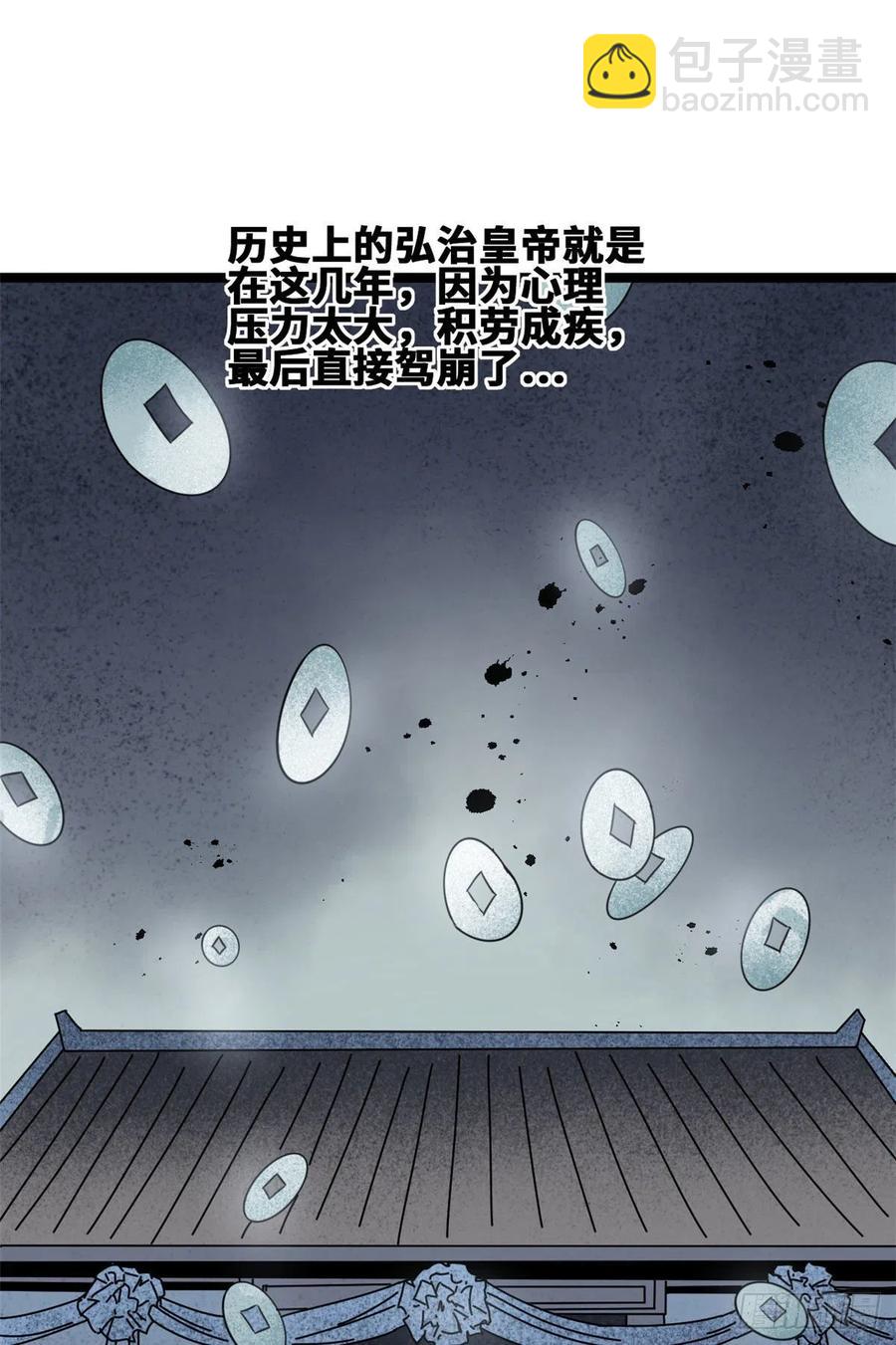 97 给皇帝治病-第99话