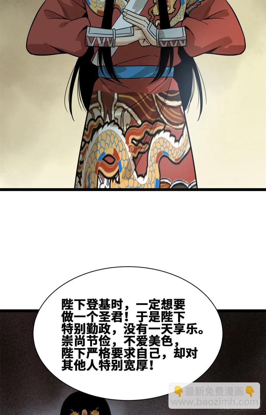 97 给皇帝治病-第99话