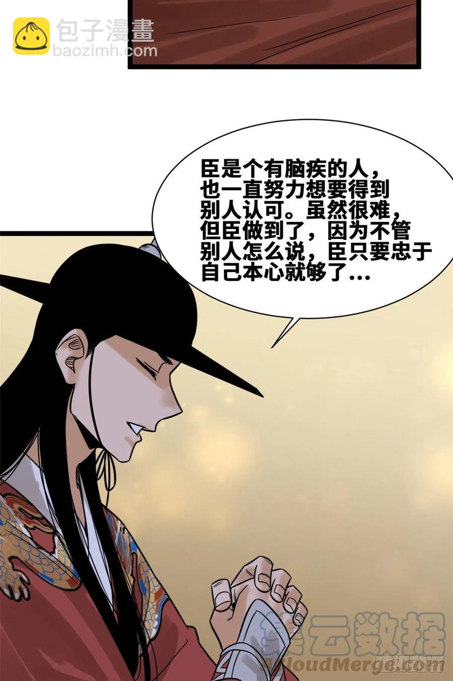 97 给皇帝治病-第99话