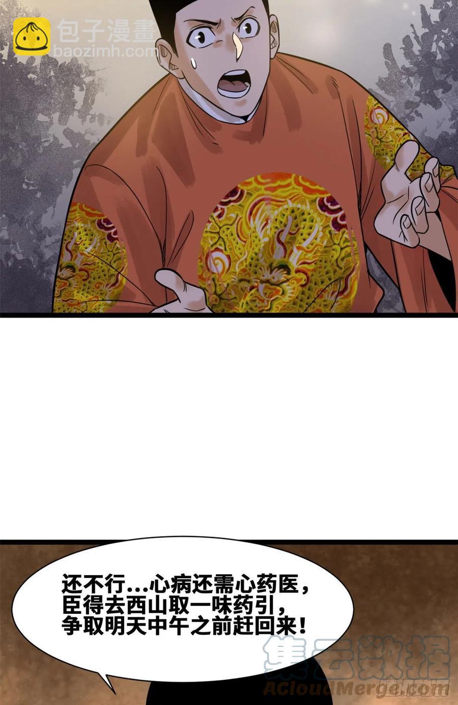 97 给皇帝治病-第99话