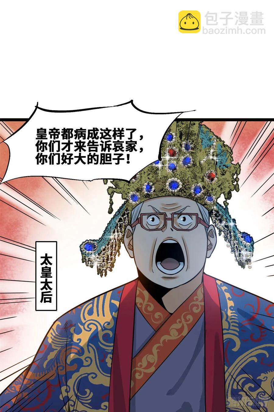 97 给皇帝治病-第99话