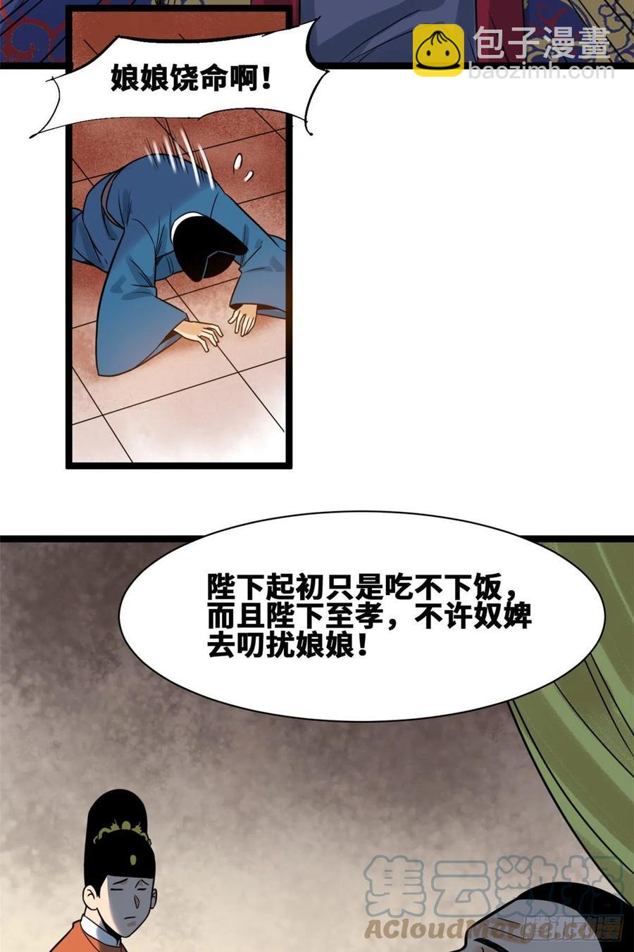 97 给皇帝治病-第99话