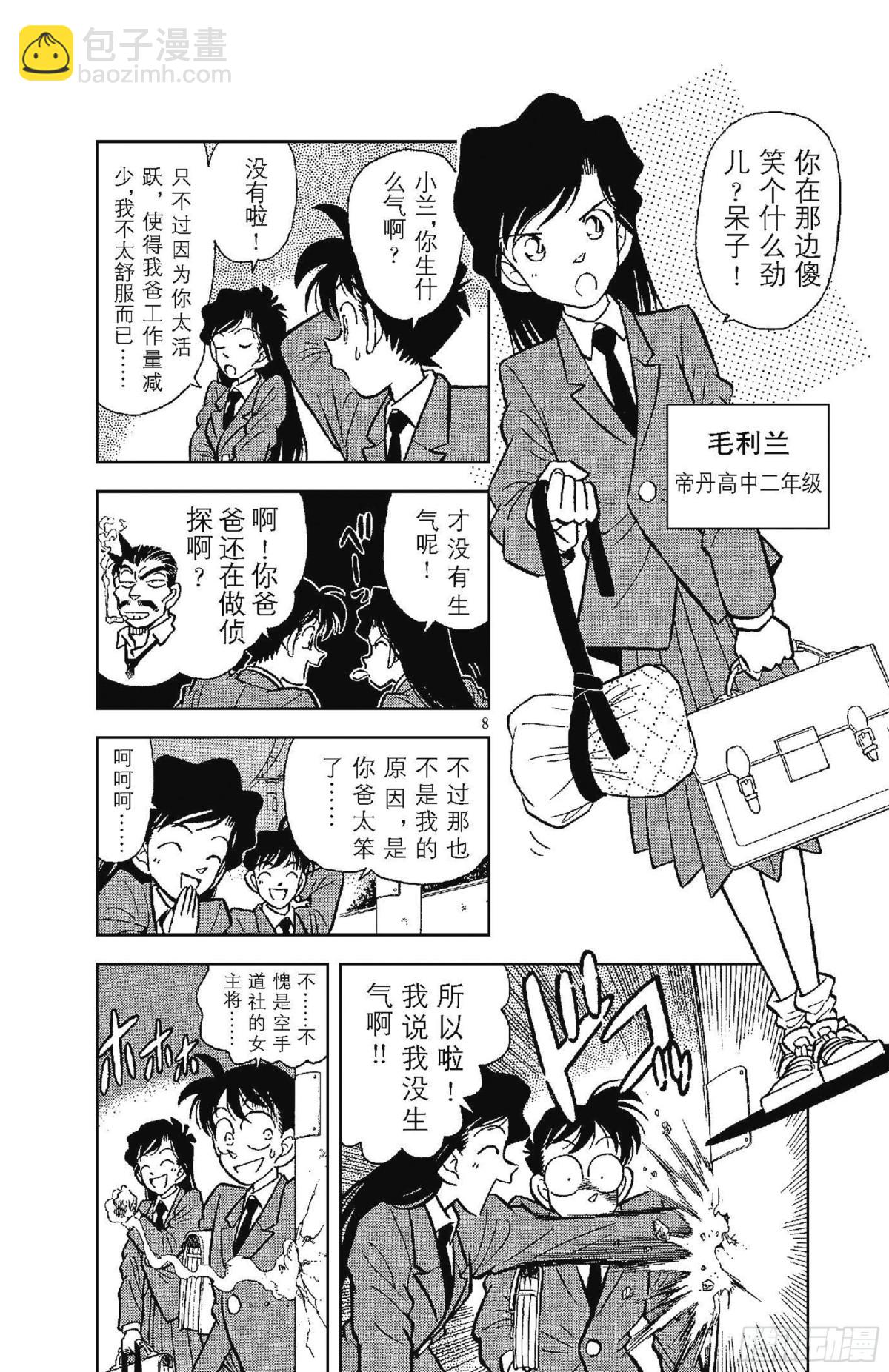 🍟名侦探柯南 FILE.1 平成的福尔摩斯 第11页