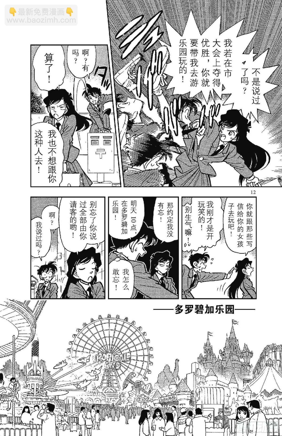 🍟名侦探柯南 FILE.1 平成的福尔摩斯 第15页