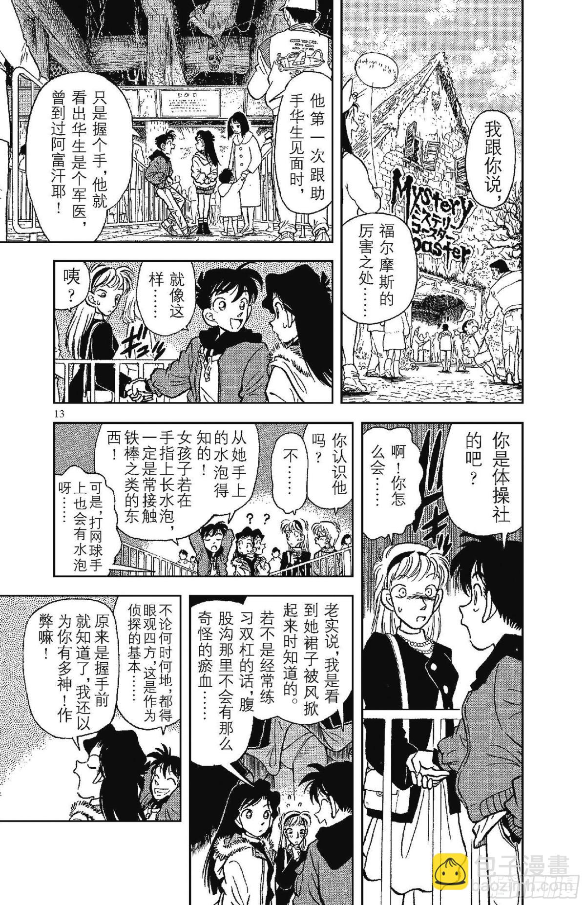 🍟名侦探柯南 FILE.1 平成的福尔摩斯 第16页
