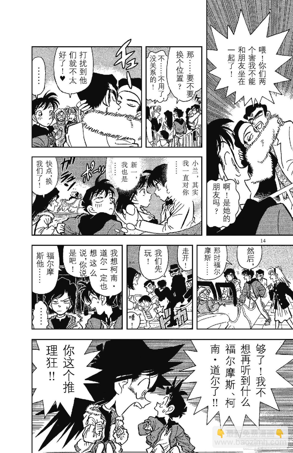 🍟名侦探柯南 FILE.1 平成的福尔摩斯 第17页
