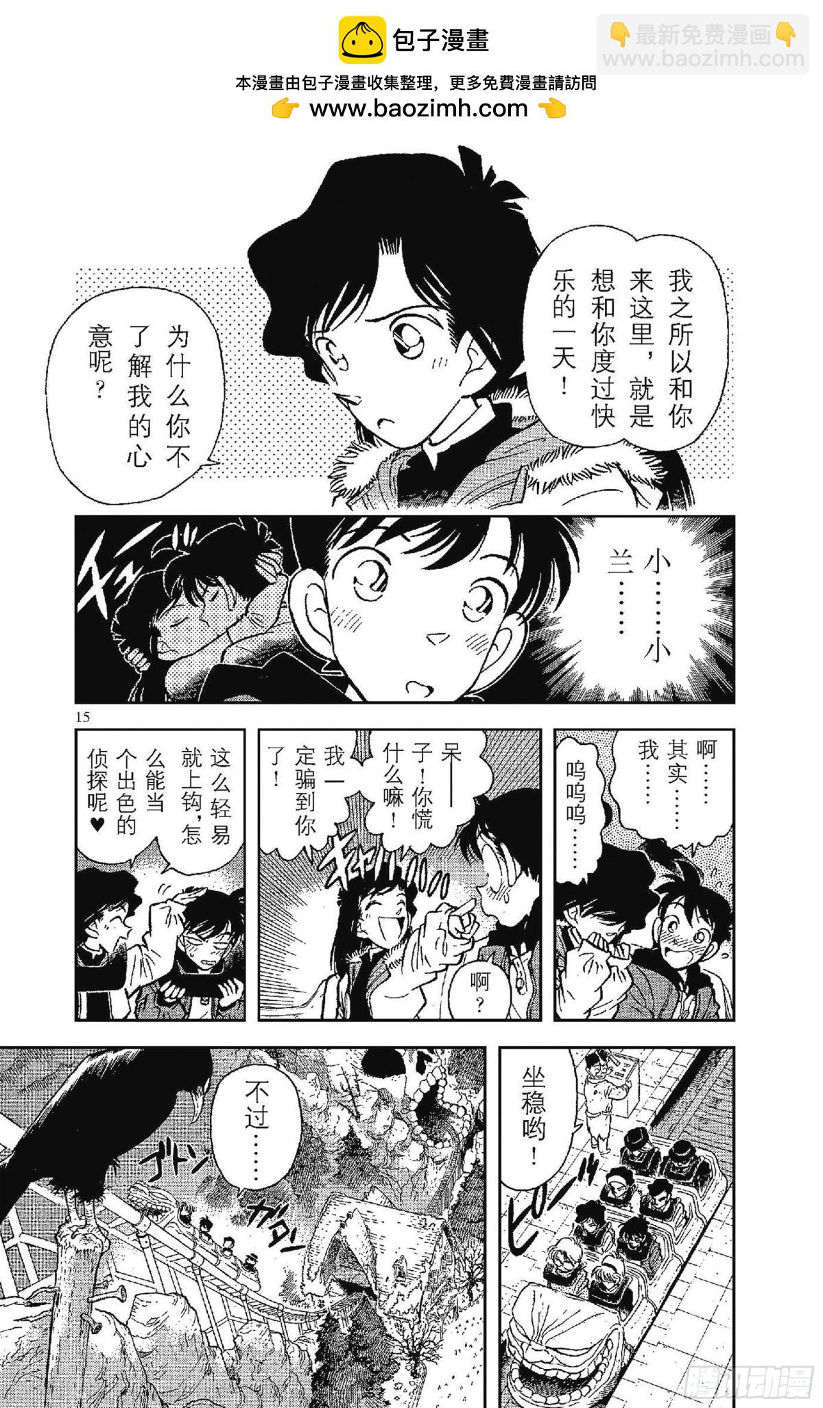 🍟名侦探柯南 FILE.1 平成的福尔摩斯 第18页