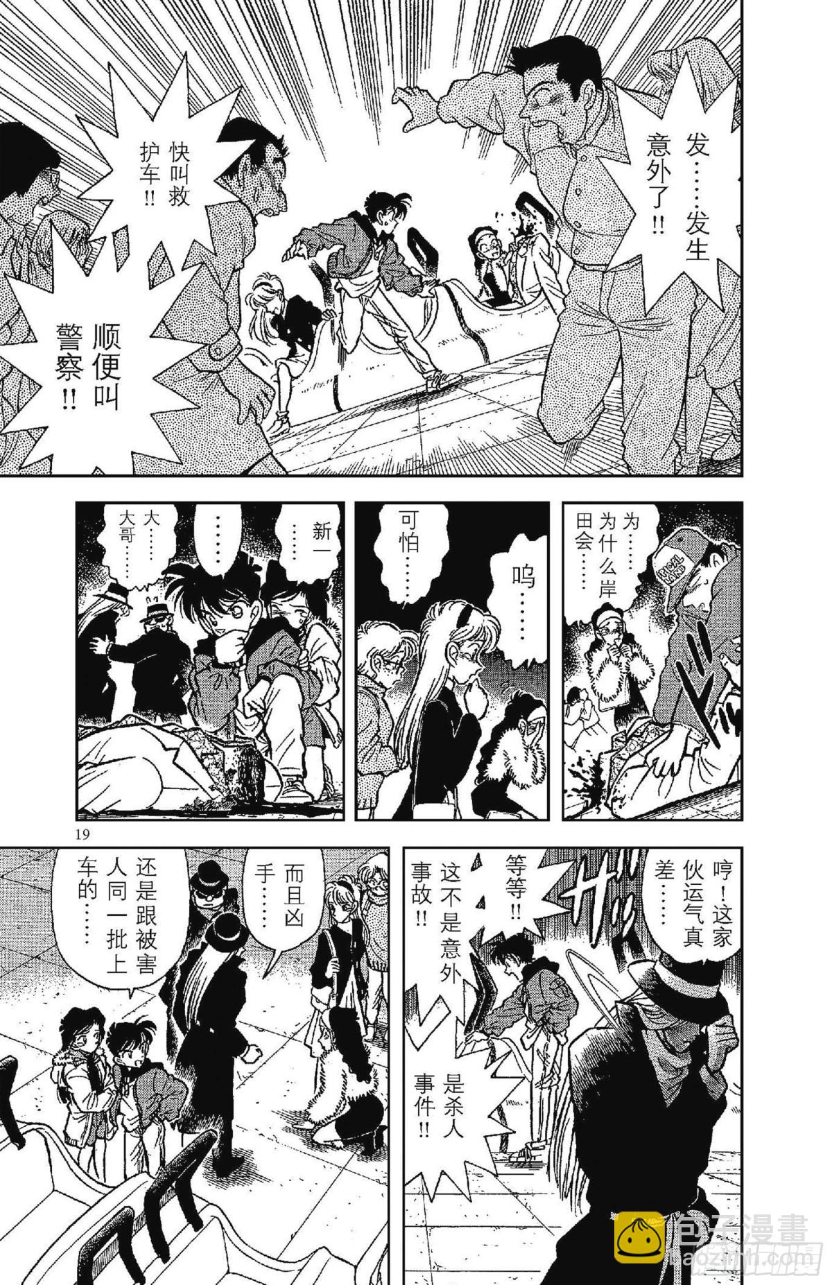 🍟名侦探柯南 FILE.1 平成的福尔摩斯 第22页