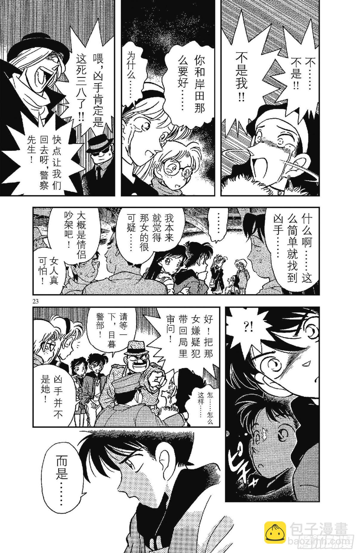 🍟名侦探柯南 FILE.1 平成的福尔摩斯 第26页
