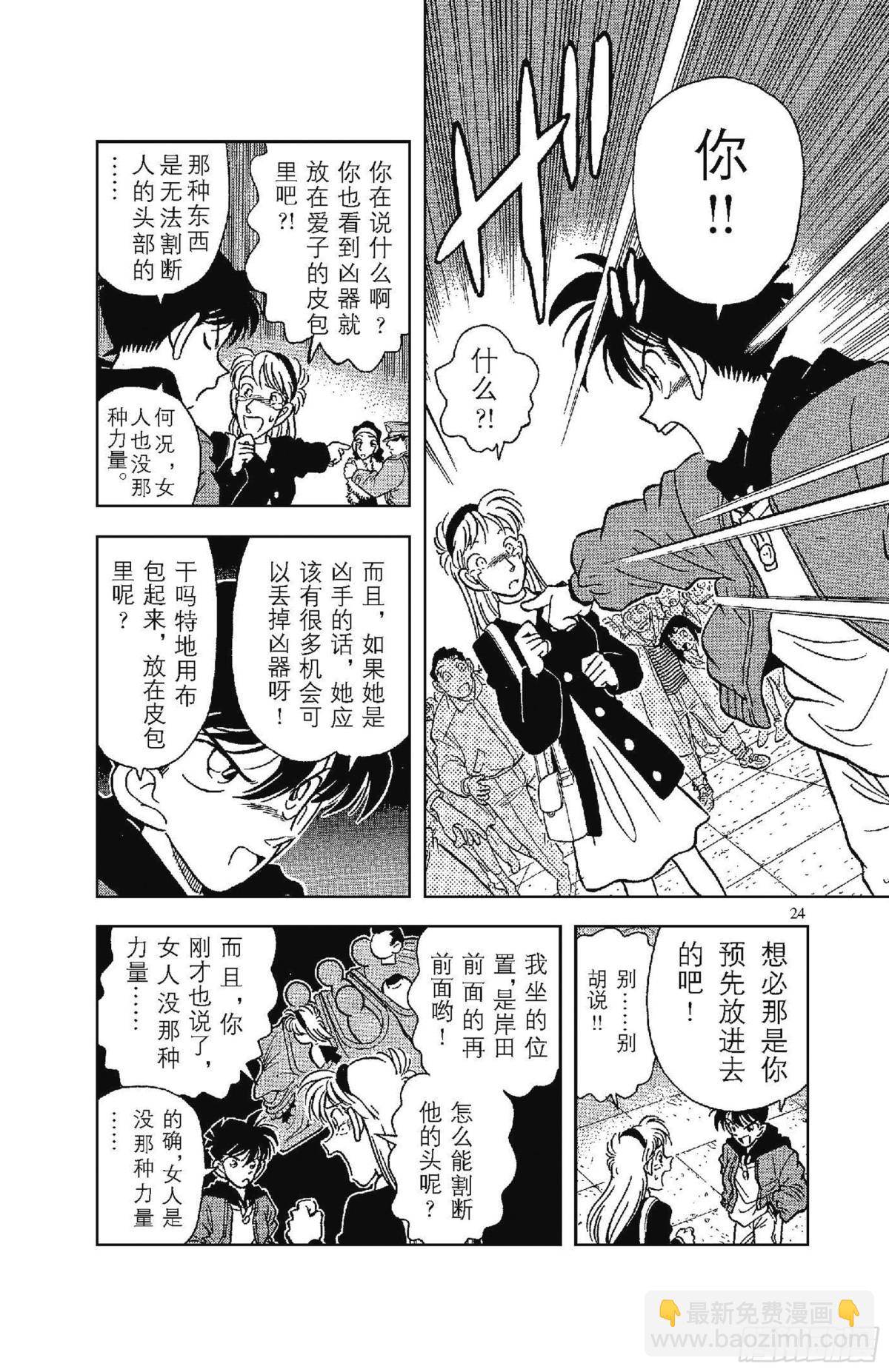 🍟名侦探柯南 FILE.1 平成的福尔摩斯 第27页