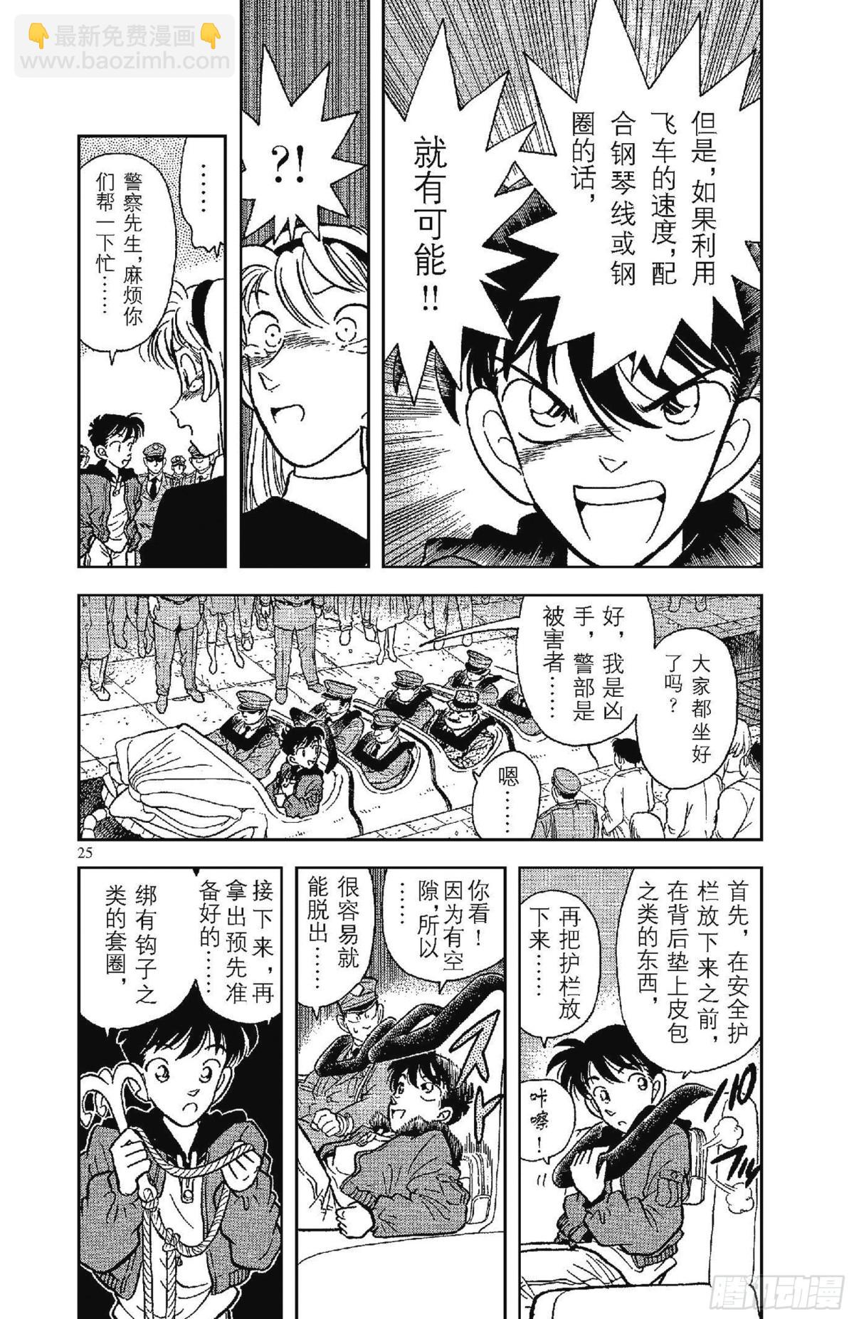 🍟名侦探柯南 FILE.1 平成的福尔摩斯 第28页