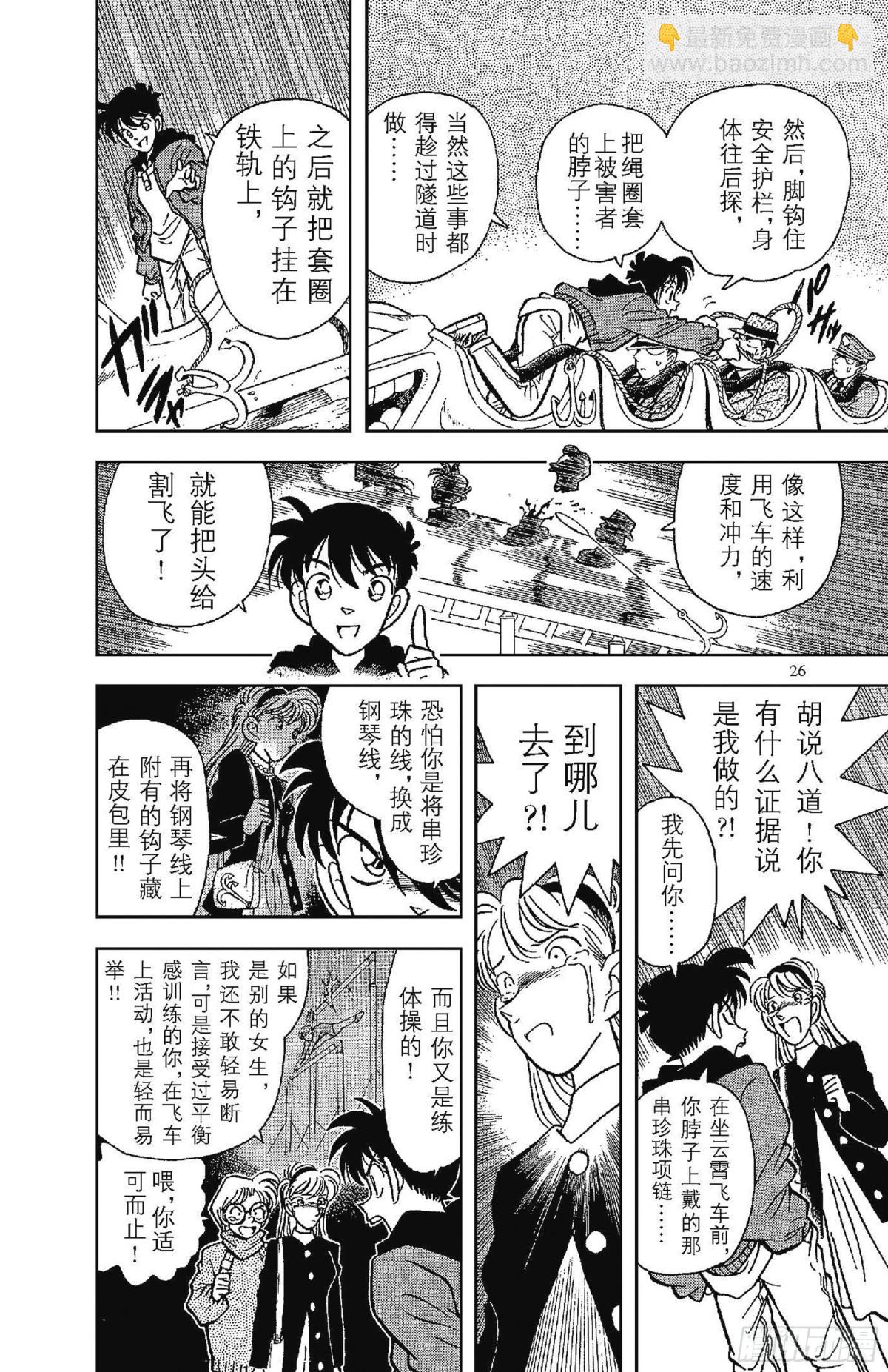 🍟名侦探柯南 FILE.1 平成的福尔摩斯 第29页