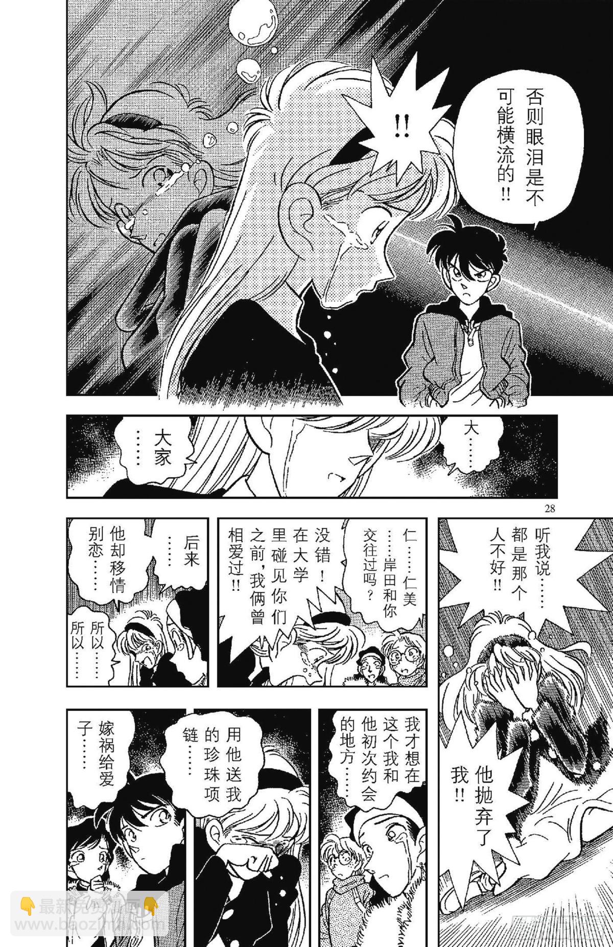 🍟名侦探柯南 FILE.1 平成的福尔摩斯 第31页