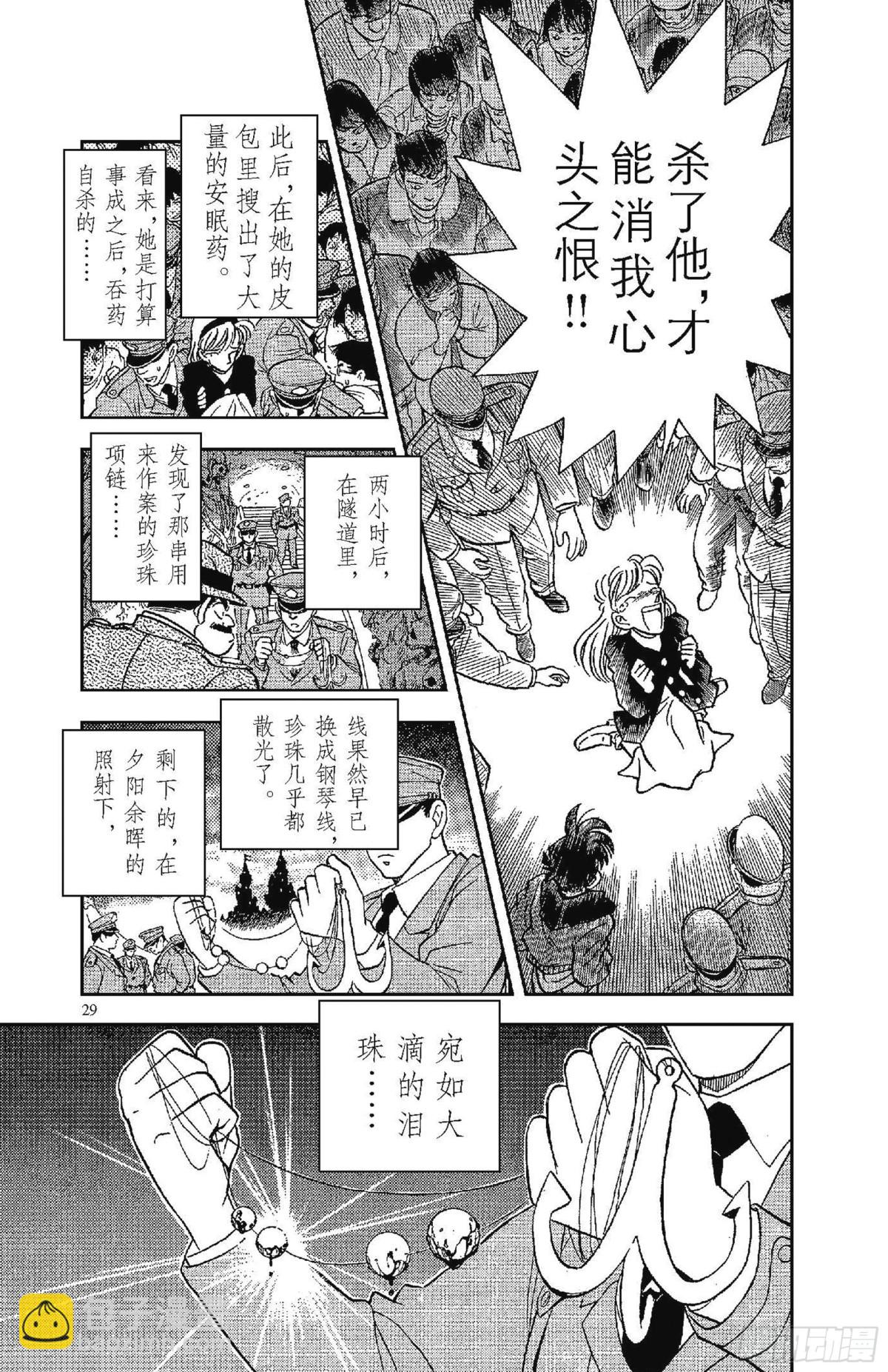 🍟名侦探柯南 FILE.1 平成的福尔摩斯 第32页