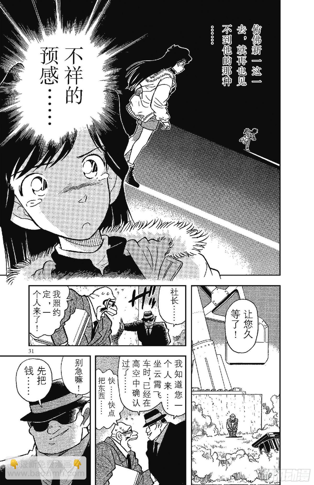 🍟名侦探柯南 FILE.1 平成的福尔摩斯 第34页