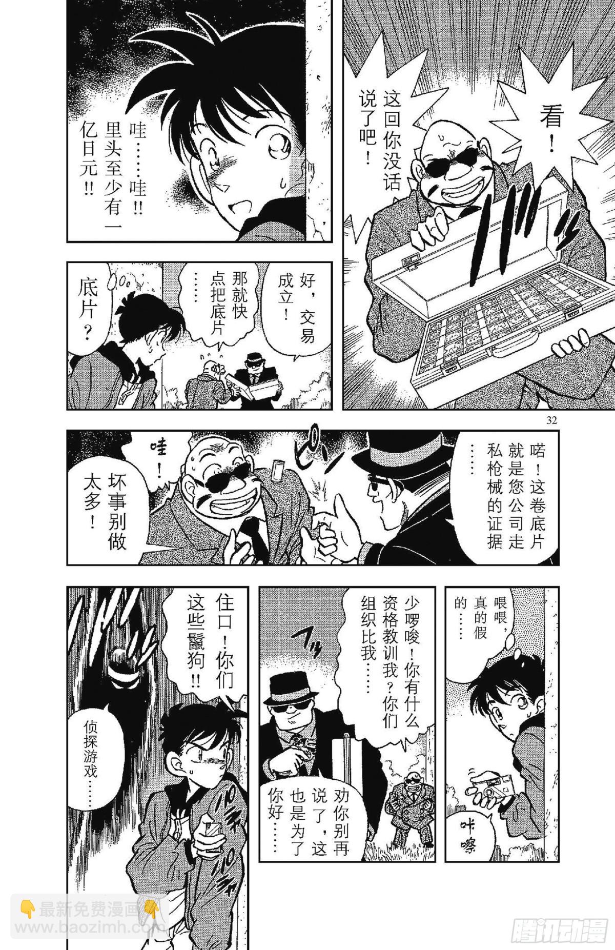 🍟名侦探柯南 FILE.1 平成的福尔摩斯 第35页
