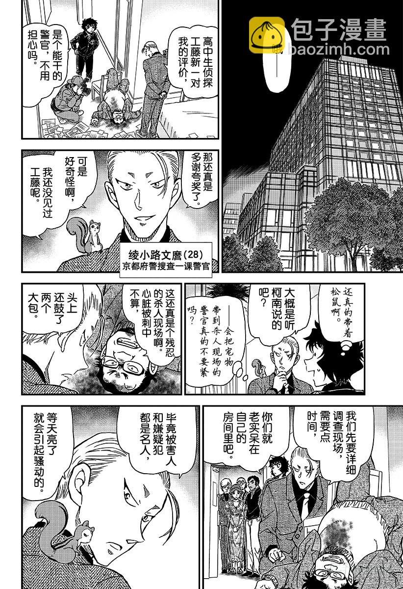 🍟名侦探柯南 FILE.1001红色的休学旅行 第10页