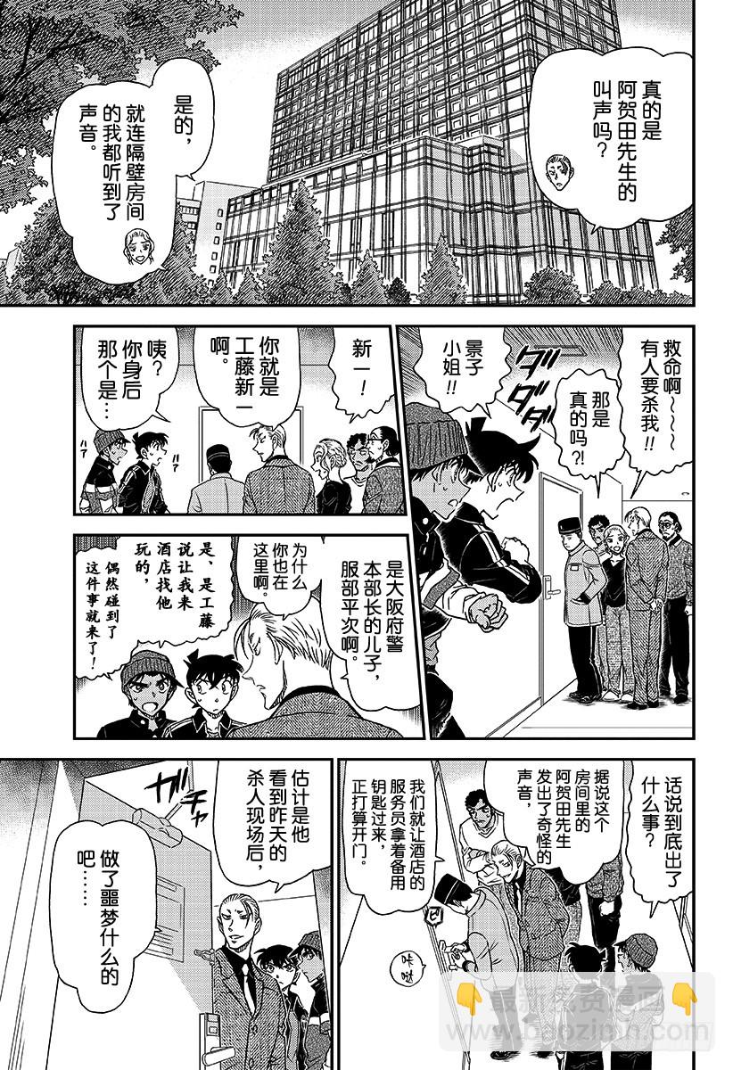 🍟名侦探柯南 FILE.1001红色的休学旅行 第13页