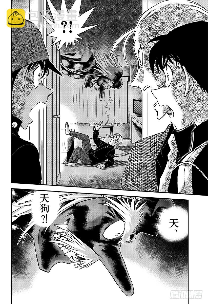 🍟名侦探柯南 FILE.1001红色的休学旅行 第14页