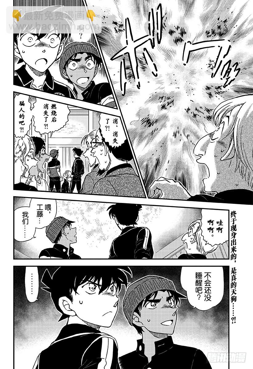🍟名侦探柯南 FILE.1001红色的休学旅行 第16页
