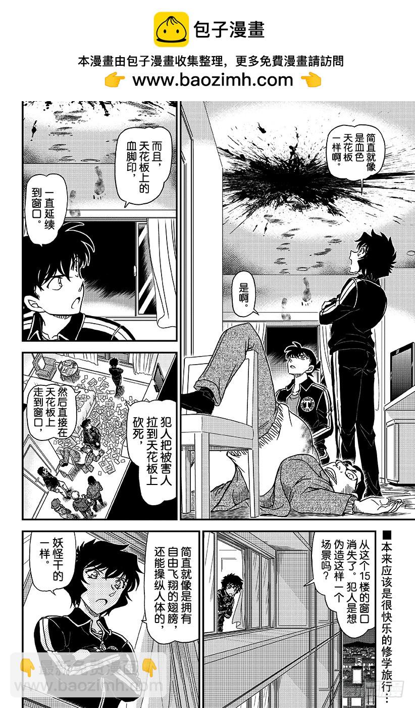 🍟名侦探柯南 FILE.1001红色的休学旅行 第2页