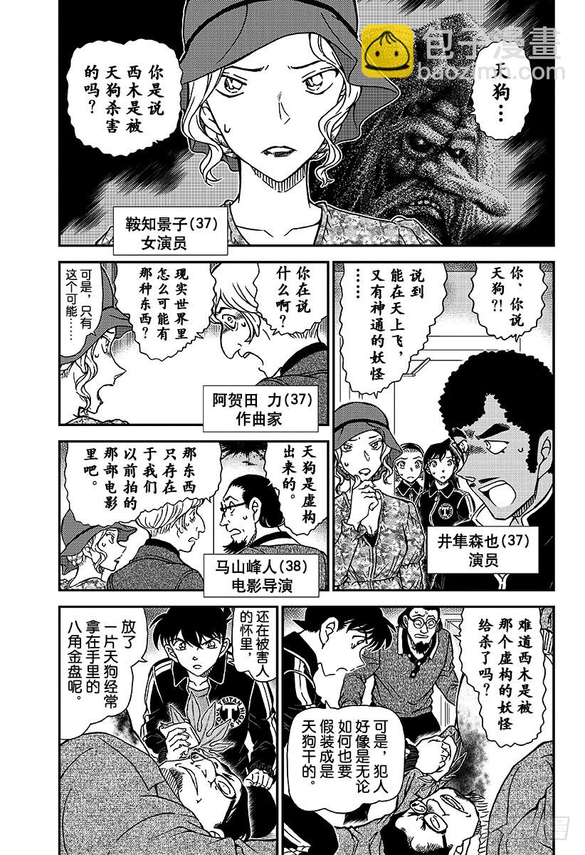 🍟名侦探柯南 FILE.1001红色的休学旅行 第3页