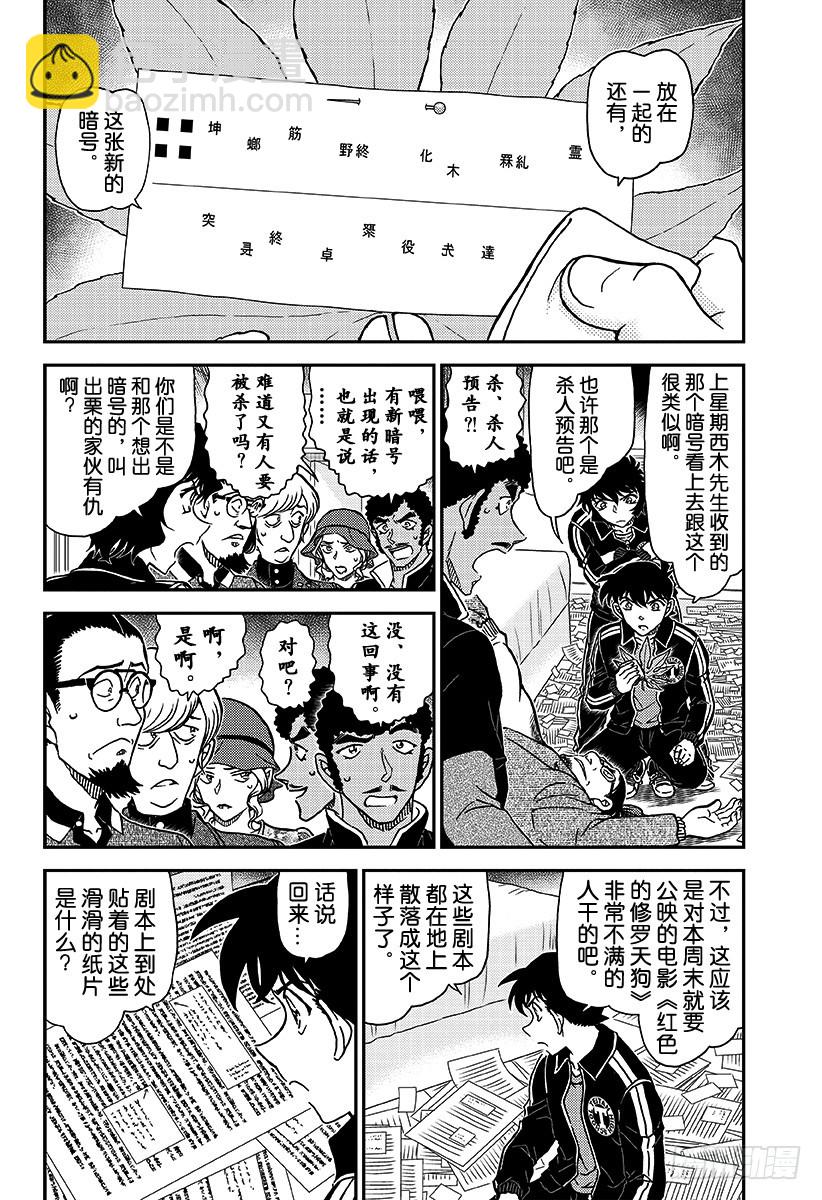 🍟名侦探柯南 FILE.1001红色的休学旅行 第4页
