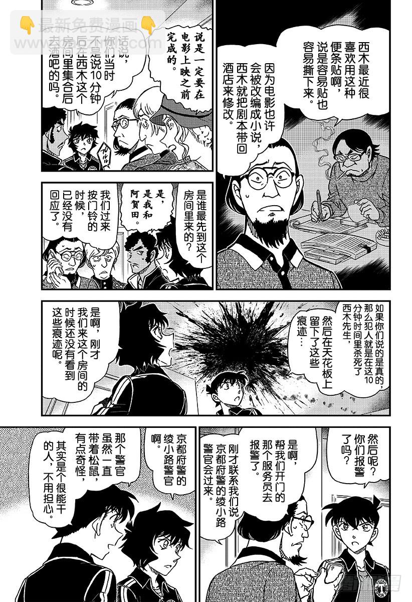 🍟名侦探柯南 FILE.1001红色的休学旅行 第5页