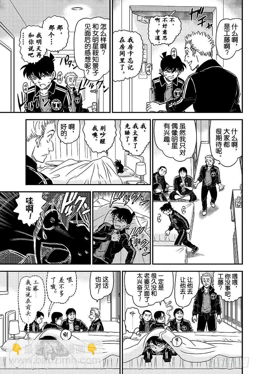🍟名侦探柯南 FILE.1001红色的休学旅行 第7页