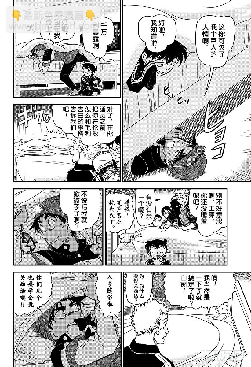 🍟名侦探柯南 FILE.1001红色的休学旅行 第8页