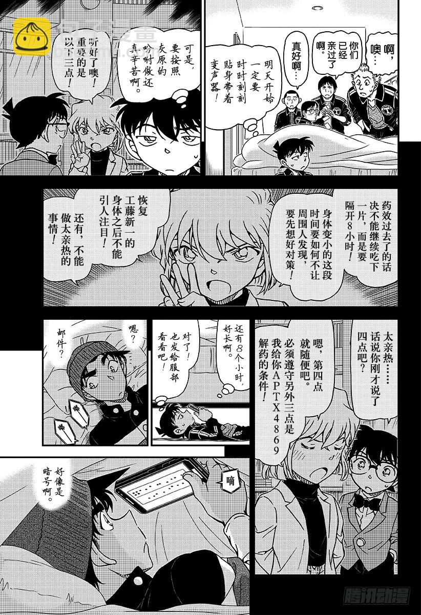 🍟名侦探柯南 FILE.1001红色的休学旅行 第9页