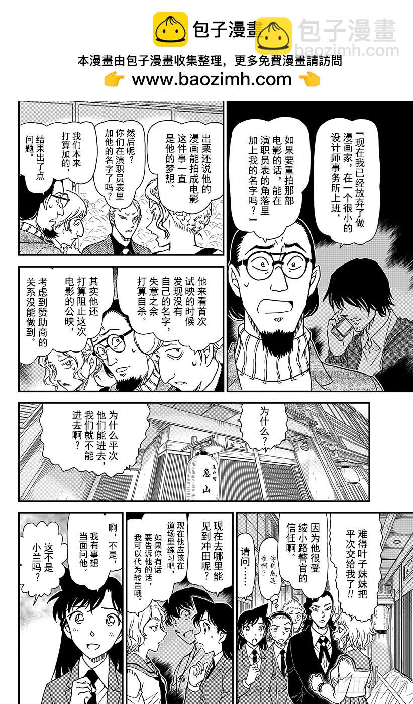 🍟名侦探柯南 FILE.1003 红鼠的痕迹 第10页